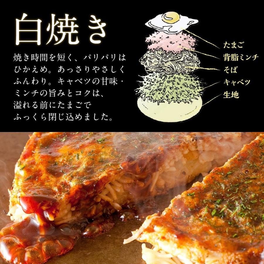 としのや　府中焼き　黒焼き 白焼き　お好み焼き　６枚組