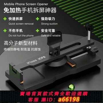 【台灣公司 可開發票】iFixes-iCF6手機維修免加熱拆屏神器手機屏幕分離器吸盤起開拆屏
