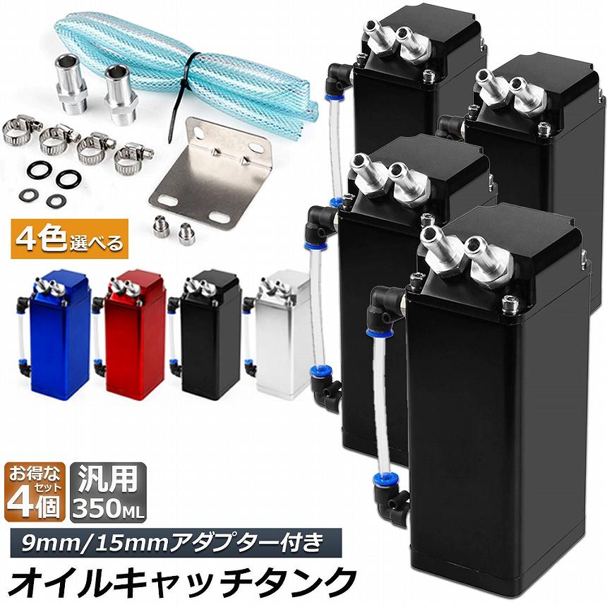 Plus Alpha Designs オイルキャッチタンク 350ml オイルキャッチ