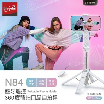 【E-books】N84 藍牙遙控360度穩拍四腳自拍桿