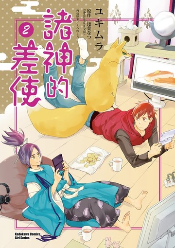 【電子書】諸神的差使 (2)