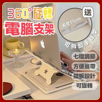 【360°旋轉】筆電支架 筆電散熱架 折疊筆電架 電腦架 筆電增高架 筆電散熱器 收納架 筆電散熱支架 XF8Q