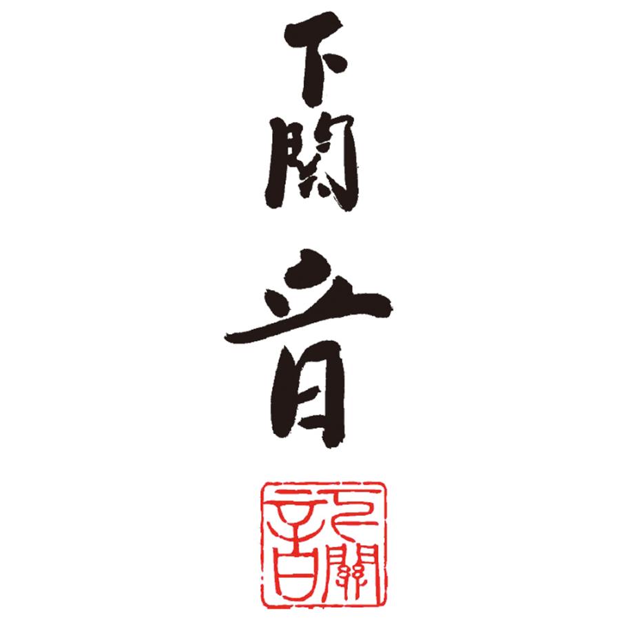 「下関　音」ふくちり鍋・しゃぶ鍋セット 1セット お歳暮 早割