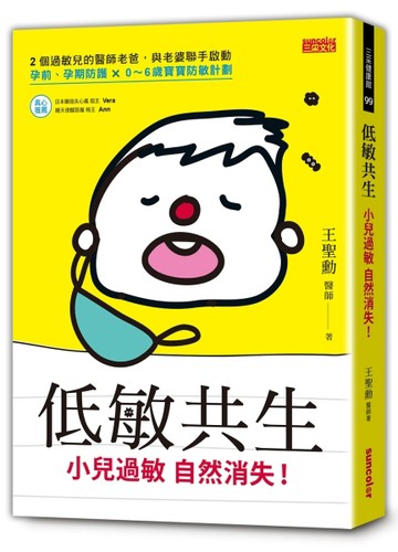 低敏共生，小兒過敏自然消失！[二手書_良好]