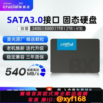 {保固一年 可打統編}英睿達BX500 SATA3.0固態硬盤 美光MX500 240G/500G/1T 筆記本SSD