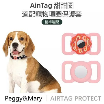 台灣出貨🚚甜甜圈造型 AirTag寵物套 Airtag保護套 寵物項圈 矽膠保護套 寵物追蹤器保護套 貓項圈 狗狗項圈