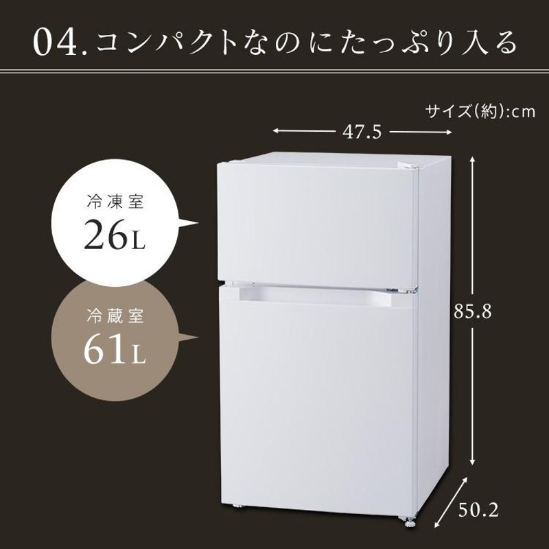 決算特価商品 【新品】ホワイト冷凍冷蔵庫87L 小型 生活家電