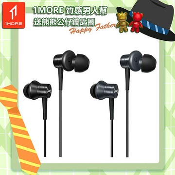 【1MORE】活塞有線耳機  / H20 /1MORE Happy Father質感男人幫送熊熊公仔鑰匙圈黑