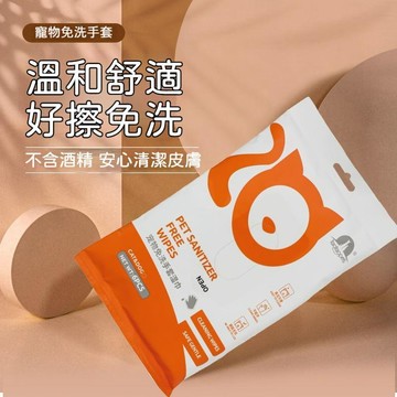 【24時特賣】寵物濕紙巾 乾洗 除臭 寵物洗澡 免洗手套 清潔手套 寵物免洗手套濕巾 貓狗沐浴 寵物用品 貓咪用品