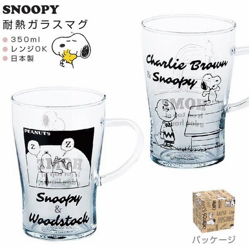 スヌーピー 耐熱ガラスマグ グラス 電子レンジ対応 耐熱ガラス Snoopy グッズ かわいい おしゃれな食器 日本製 キャラクター ギフト プレゼント 通販 Lineポイント最大0 5 Get Lineショッピング