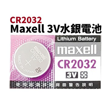 【Suey電子商城】Maxell CR2032  3V鋰電池 /單顆 水銀電池 鈕扣電池 寶可夢電池