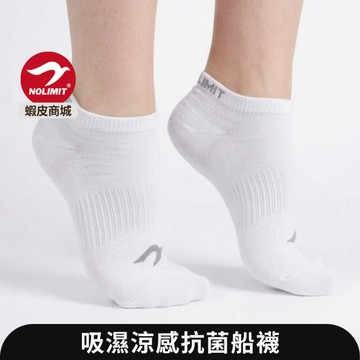 【NOLIMIT】吸濕涼感抗菌襪｜抗菌襪 涼感襪 消臭襪 除臭襪 夏天襪子 短襪 休閒襪 運動襪 男女款 NS41001