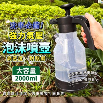 米諾諾耐酸鹼強力氣壓泡沫噴壺2L 噴霧器 氣壓式噴霧瓶