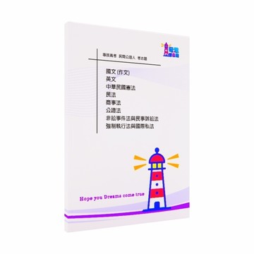 民間之公證人-專技高考-【民間之公證人】歷屆試題(考題筆記欄版本/無答案解析)【最新】
