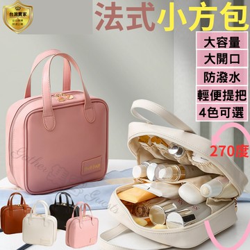 小方包 旅行收納包 洗漱包 手提化妝包 旅行化妝包 化妝包 洗漱化妝包 手提小方包 化妝品包 法式簡約 收納包 時尚大方