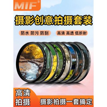 相機濾鏡套裝適用佳能尼康索尼富士鏡頭UV鏡偏振黑柔星光ND減光鏡