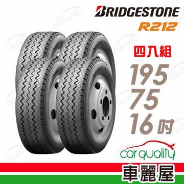 【BRIDGESTONE 普利司通】輪胎 R212-1957516吋_四入組_195/75/16_四入組_送安裝+定位(車麗屋)