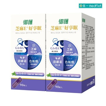 御護 芝麻E+好享眠輕鬆膠囊 (90粒/盒/2罐組) 【杏一】