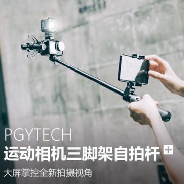 【eYe攝影】PGY 多功能三腳架自拍桿 Plus 手機夾 全長66cm Shorty Hero 8 7 Action