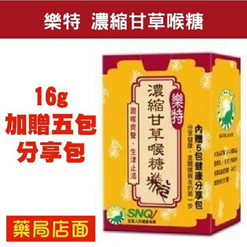 樂特濃縮甘草喉糖 16g 加贈5包分享包