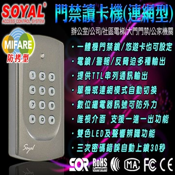 Mifare門禁讀卡機 管制系統 防拷型感應卡 大樓門禁 辦公廠房 控制器 數位門鎖/電子鎖 電梯刷卡