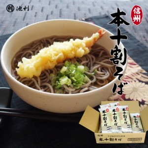 信州本十割そば 200g×20袋 信州そば 信州蕎麦 十割 そば 蕎麦 業務用 ケース めん類 麺類【送料無料(※北海道・沖縄・離島は別途1,000円