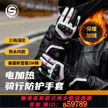 【廠家直銷 可打統編】星空騎士摩托車電加熱手套女騎行機車保暖防風羊皮女冬季加絨