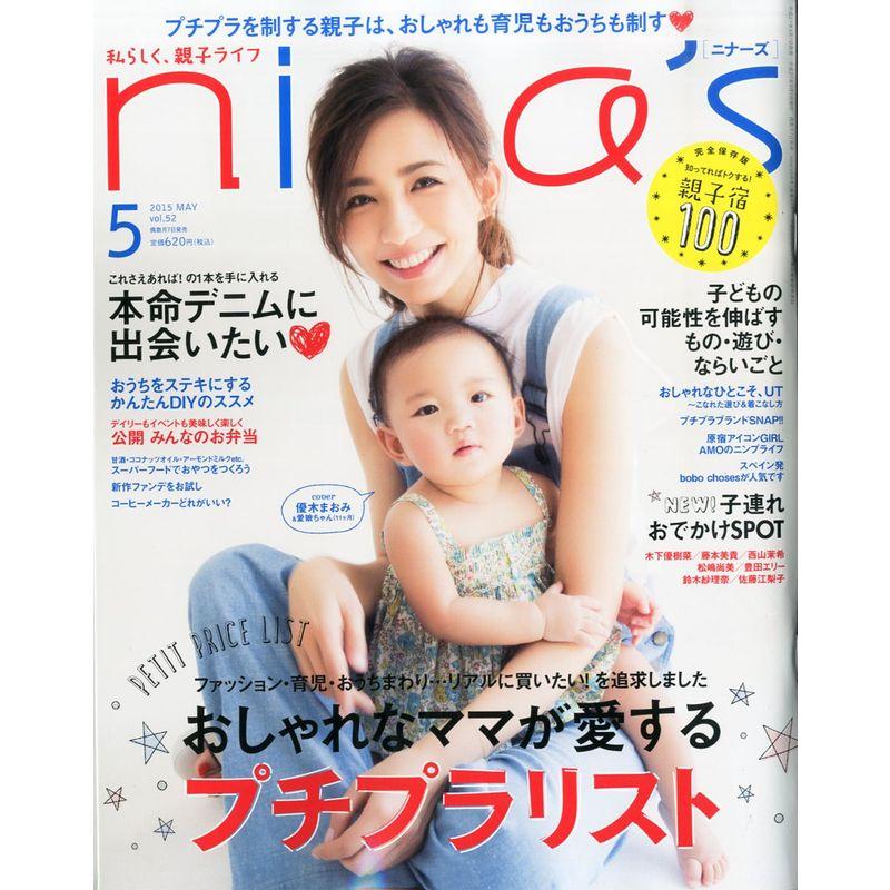 nina's(ニナーズ) 2015年 05 月号 雑誌