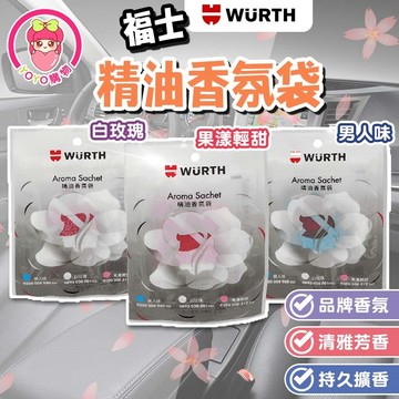 福士 精油香氛袋 品牌香氛 【WT0111】 香氛袋 精油袋 汽車擴香 擴香袋 香氛精油