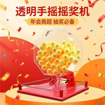 (免運)雙色球選號器手動搖號抽獎機乒乓球道具幸運大轉盤開業招投標抽簽