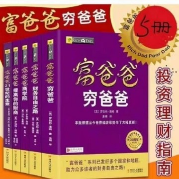 （台灣現貨）富爸爸窮爸爸全套5冊20週年修訂版創業理財入門管理書籍