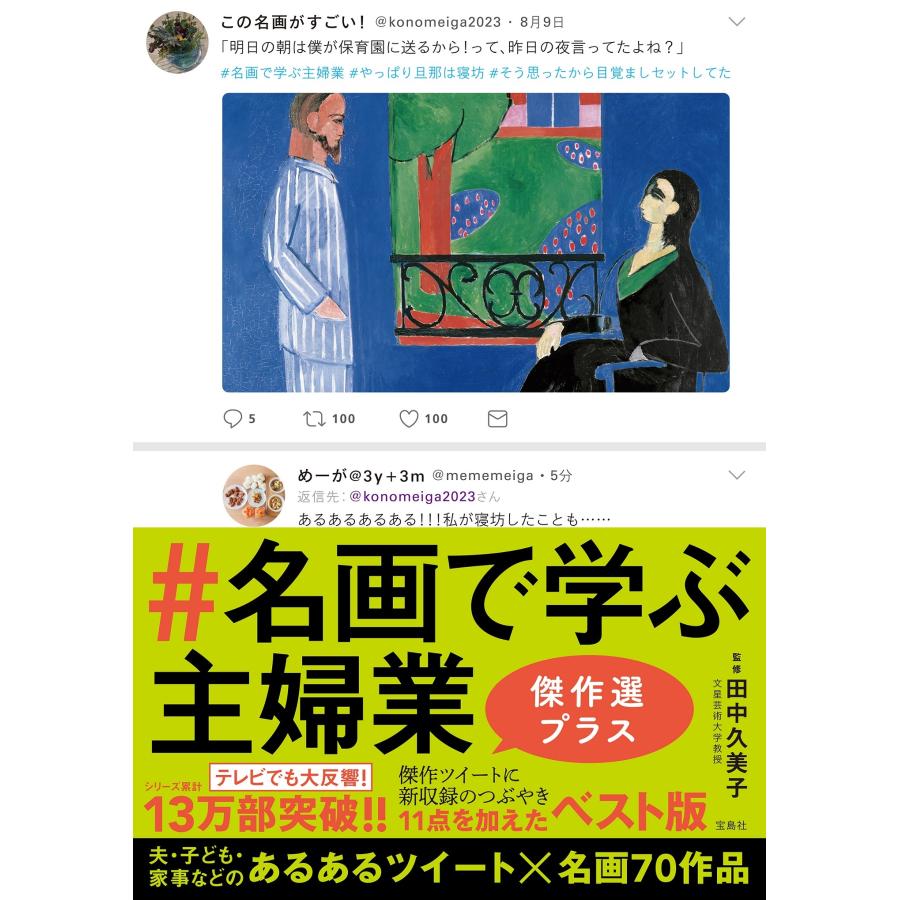 名画で学ぶ主婦業 傑作選プラス 田中久美子