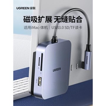綠聯磁吸擴展塢適用蘋果iMac一體機M4拓展usb分線器typec轉換讀卡數據傳輸多功能接口配件轉接mini筆記本電腦
