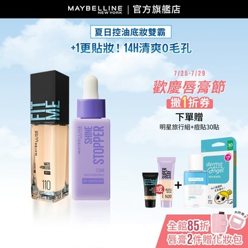 媚比琳 控油貼貼妝前精華(2入組/貼貼精華+FIT ME粉底) | 官方旗艦店