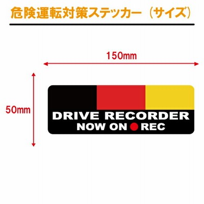 ドイツ 追突防止 危険運転 対策 ステッカー ドライブレコーダー 妨害運転 煽り 録画中 記録中 rec シール デカール