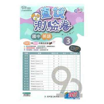 高升鑫國中直說測驗卷康版英語2上(特價109)
