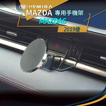 HEMIGA MAZDA 手機架 馬6 手機架 MAZDA6 手機架 2019-2023 專用手機架