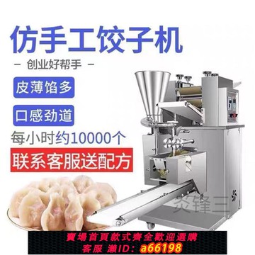 【台灣公司 可開發票】餃子機商用全自動仿手工小型餛飩云吞包餃子機器食堂早餐店