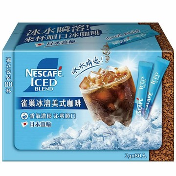 [COSCO代購6] C160032 雀巢 冰溶美式咖啡 2公克 X 80入