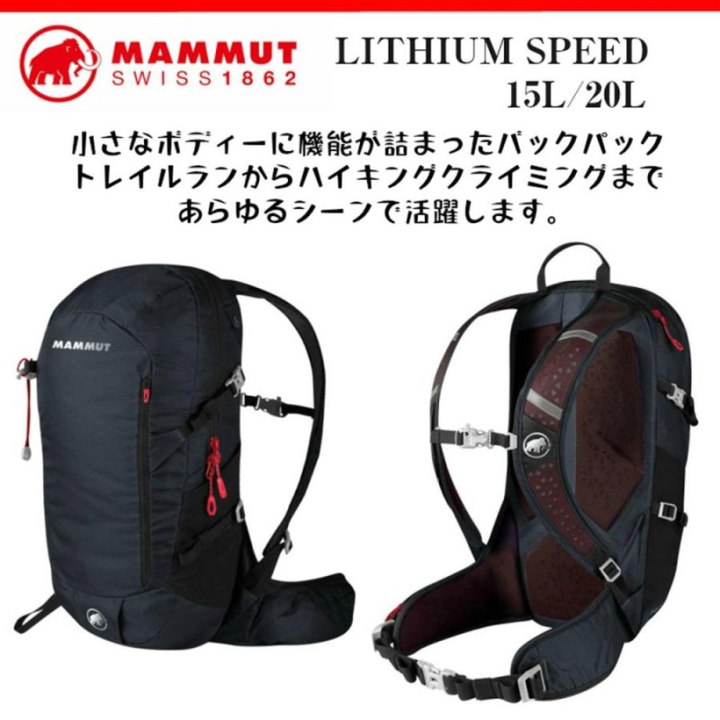 マムート リチウムスピード15 リュックサック バックパック 国内正規品 | LINEブランドカタログ