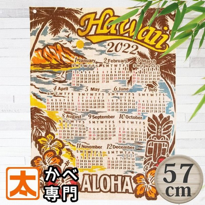 ハワイ 壁掛けカレンダー 22年 Tiki 海 壁掛け ジュート生地 ポスター ハワイアン雑貨 インテリア 山 イラスト アート おしゃれ かわいい 可愛い 年間1枚 通販 Lineポイント最大0 5 Get Lineショッピング