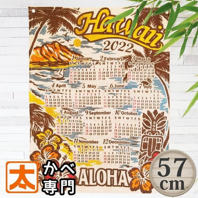 ハワイ 壁掛けカレンダー 22年 Tiki 海 壁掛け ジュート生地 ポスター ハワイアン雑貨 インテリア 山 イラスト アート おしゃれ かわいい 可愛い 年間1枚 通販 Lineポイント最大0 5 Get Lineショッピング