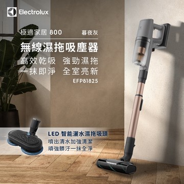 Electrolux伊萊克斯 極適家居800系列無線濕拖吸塵器EFP81825