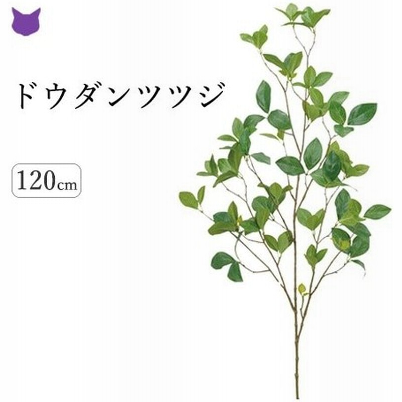 ドウダン ツツジ フェイク グリーン 観葉植物 造花 種類 1m インテリア 枝 もの 切り枝 木の枝 おしゃれ 花材 アスカ Asca 通販 Lineポイント最大get Lineショッピング