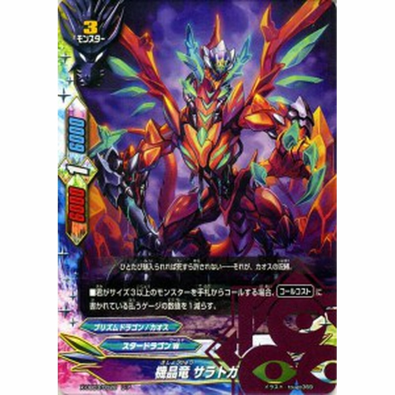 バディファイト バッツ 機晶竜 サラトガ レア ホロ仕様 バディファイトx モンスター スタードラゴンワールド プリズムドラゴン カオス 通販 Lineポイント最大1 0 Get Lineショッピング