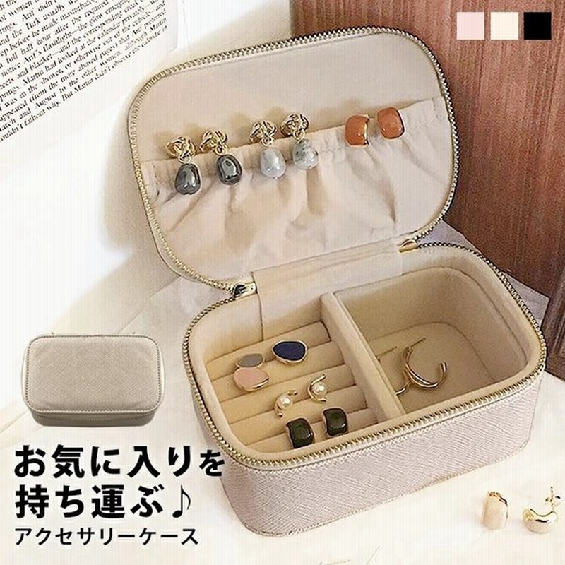 アクセサリーケース 携帯用 持ち運び コンパクト 小さい アクセサリー 収納 ジュエリーボックス ケース 携帯 ピアス 収納 指輪 ジュエリー ボックス 通販 LINEポイント最大0.5%GET | LINEショッピング アクセサリーケース 携帯用 持ち運び コンパクト 小さい アクセサリー 収納 ジュエリーボックス ケース 携帯 ピアス 収納 指輪 ジュエリー ボックス 通販 LINEポイント最大0.5%GET | LINEショッピング