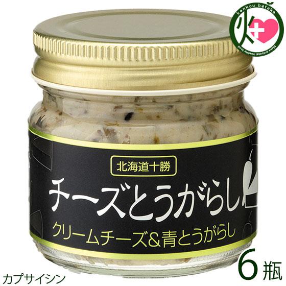 ギフト チーズとうがらし 80g×6瓶 渋谷醸造 北海道 土産 食べるとうがらし 十勝本別産青なんばん 和テイストチーズ カプサイシン