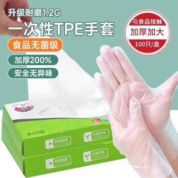 盒裝TPE一次性手套耐用加厚抽取式食品用透明餐飲防水廚房用手套