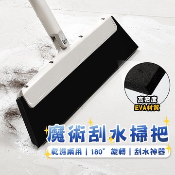 多功能魔術刮水掃把 黑科技掃把 玻璃刮 刮水刀 掃地 刮水器 掃把 掃地神器 磁磚清潔 浴室刮水泡沫【60102】