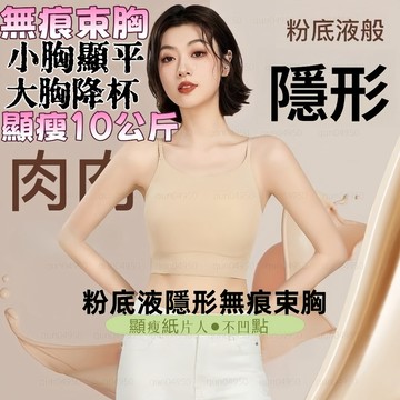 現貨隔日到貨✨暢銷無痕內衣【穿衣不透】新款隱形粉底液內衣 無痕隱形束胸顯瘦運動內衣女 夏季薄款透氣大碼防凸點冰絲美背文胸